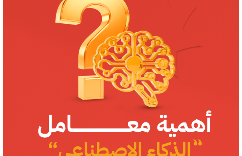 أهمية معامل الذكاء الاصطناعي للمؤسسات التعليمية